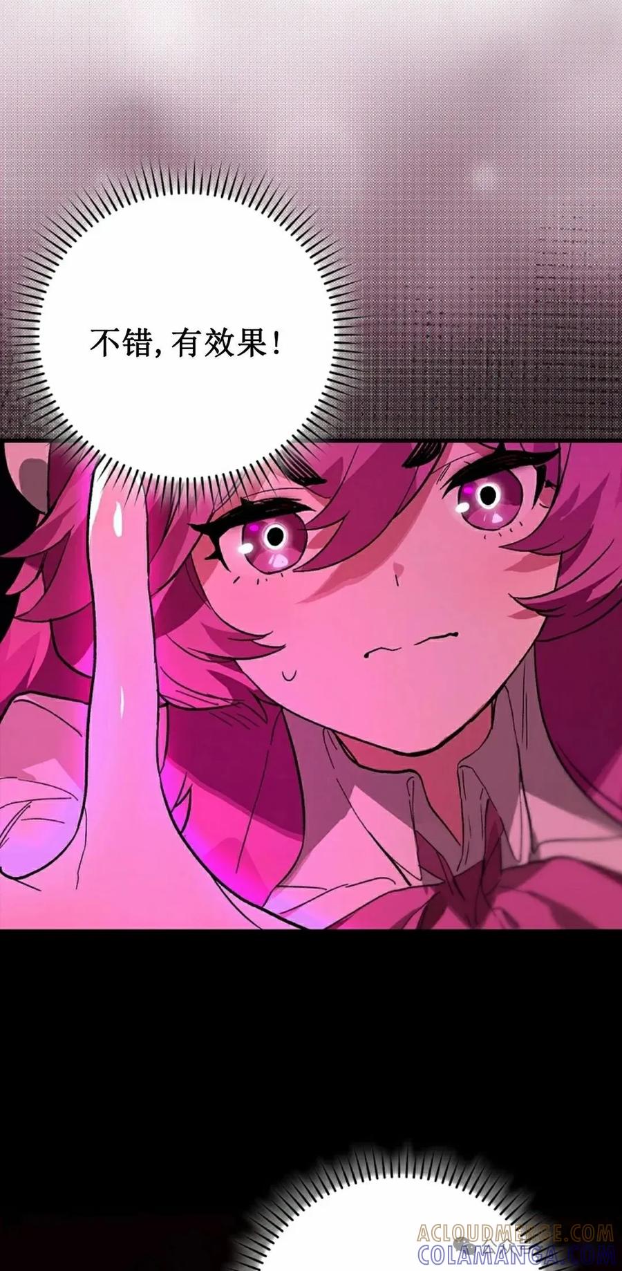 《猎人学院的最强战神》第37集 第52页