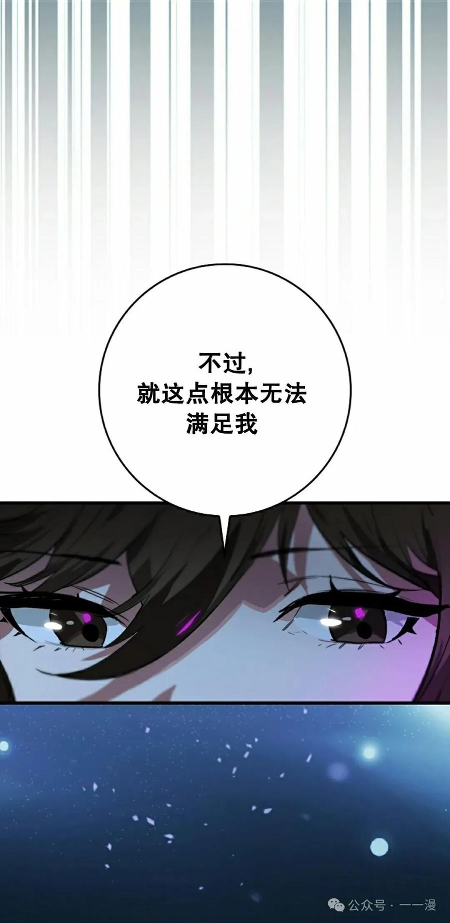 《猎人学院的最强战神》第37集 第18页
