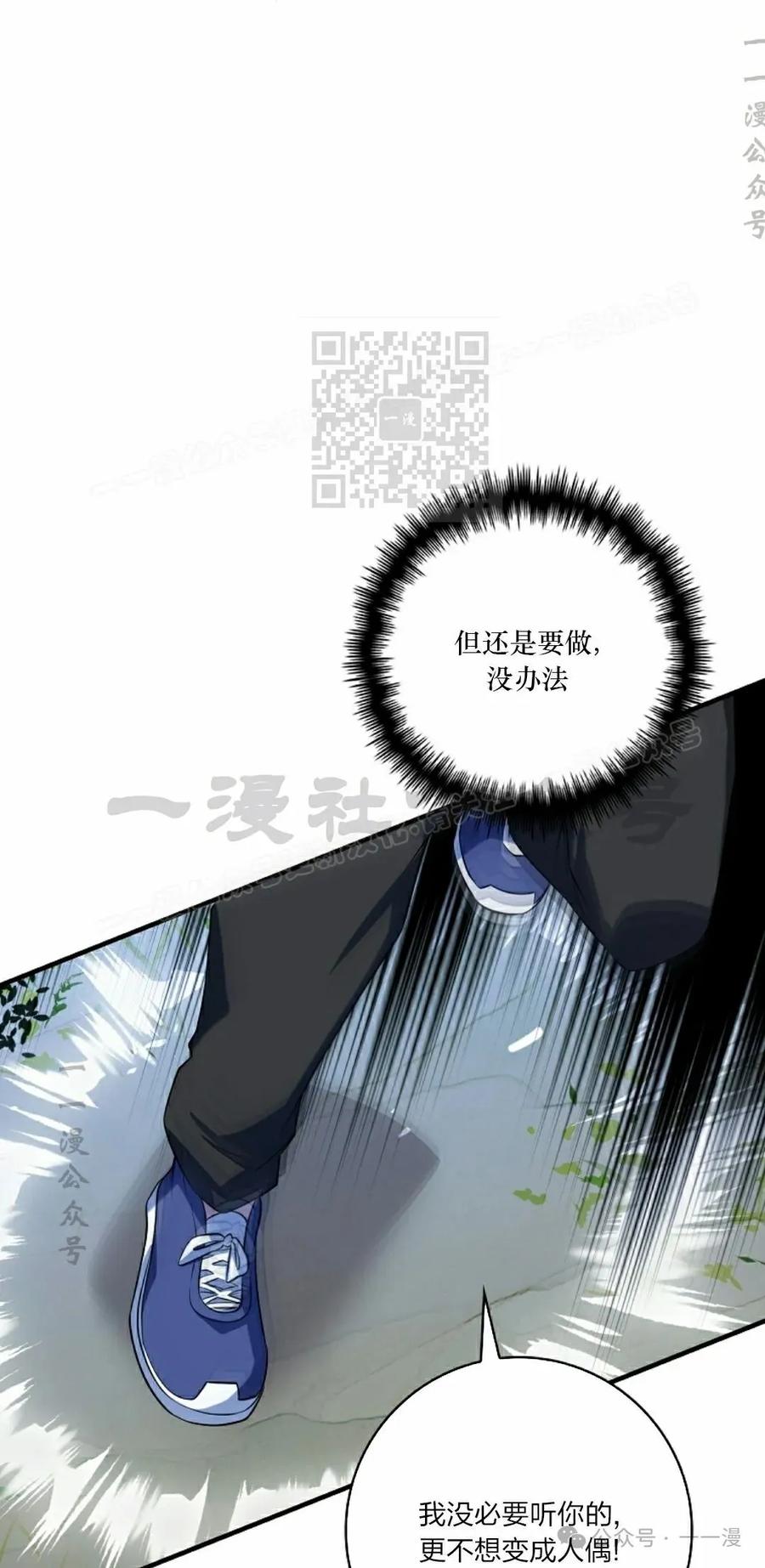 《配角成了BOSS的青梅竹马》第38集 第26页