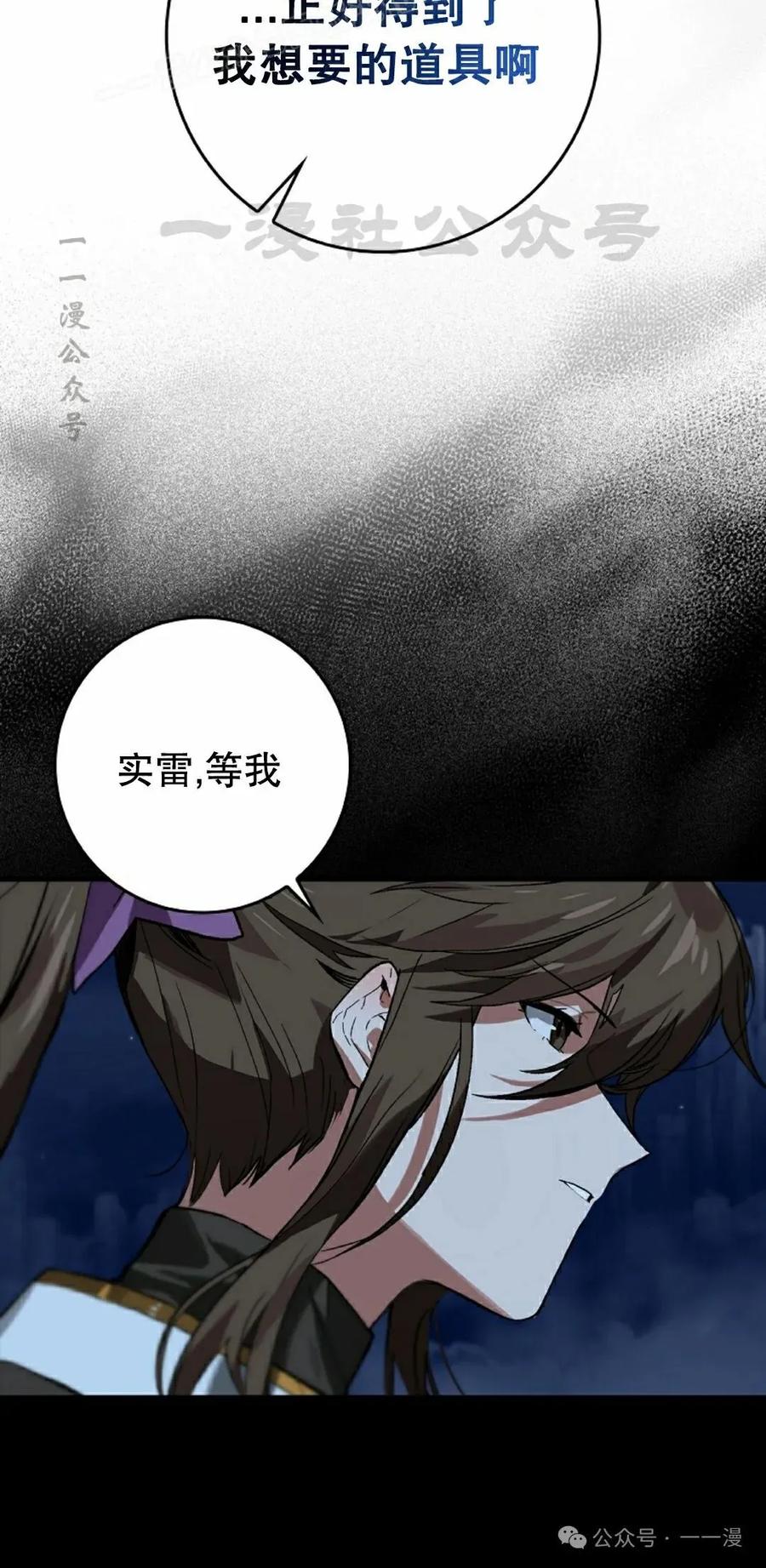 《猎人学院的最强战神》第37集 第20页