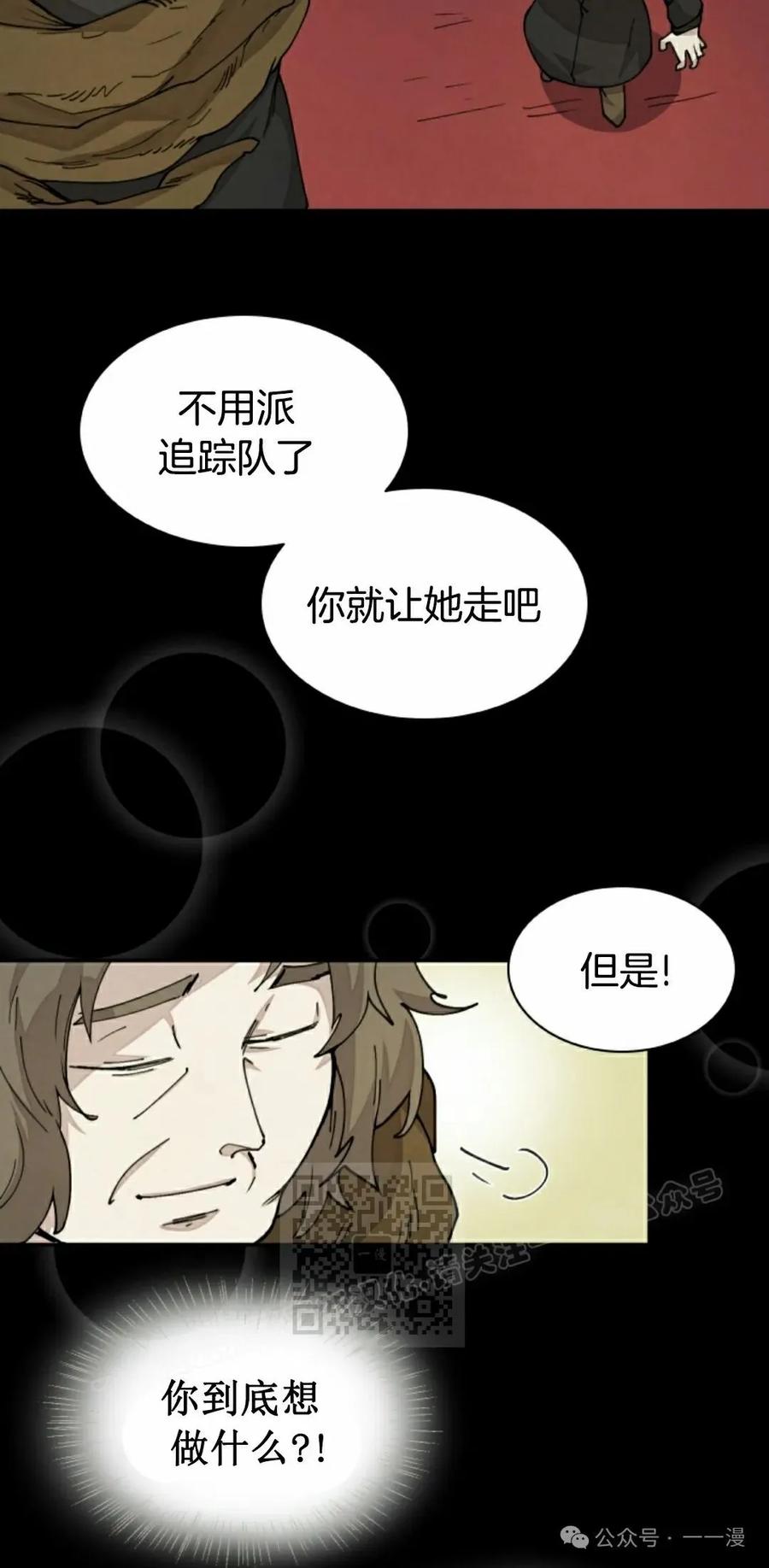 《勇者转世的大魔法师》第37集 第3页