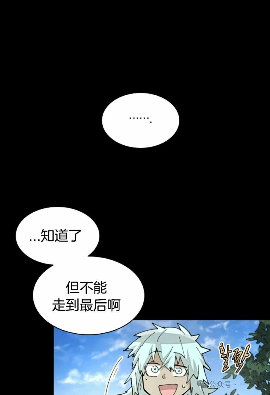 《勇者转世的大魔法师》第37集 第12页