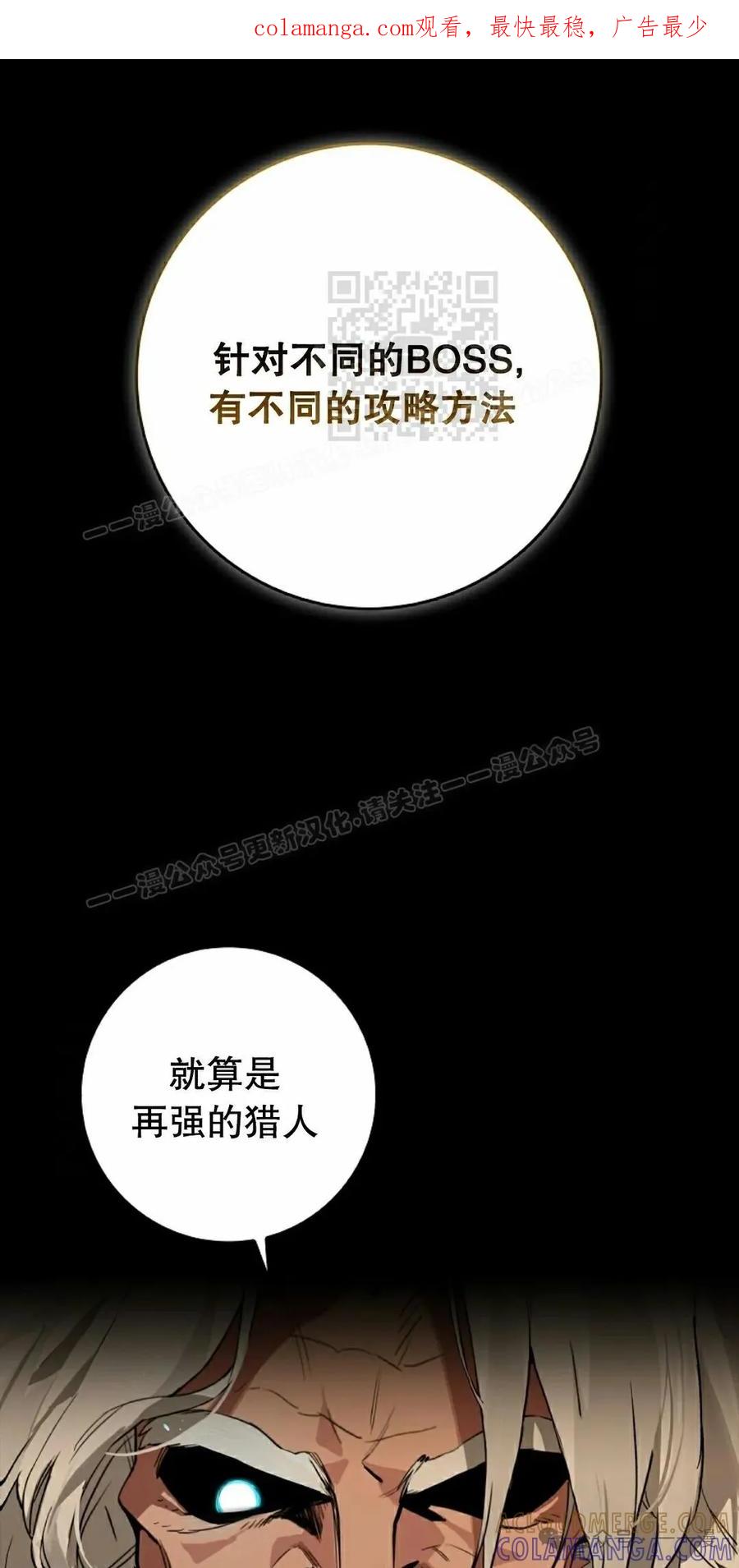 《猎人学院的最强战神》第37集 第1页