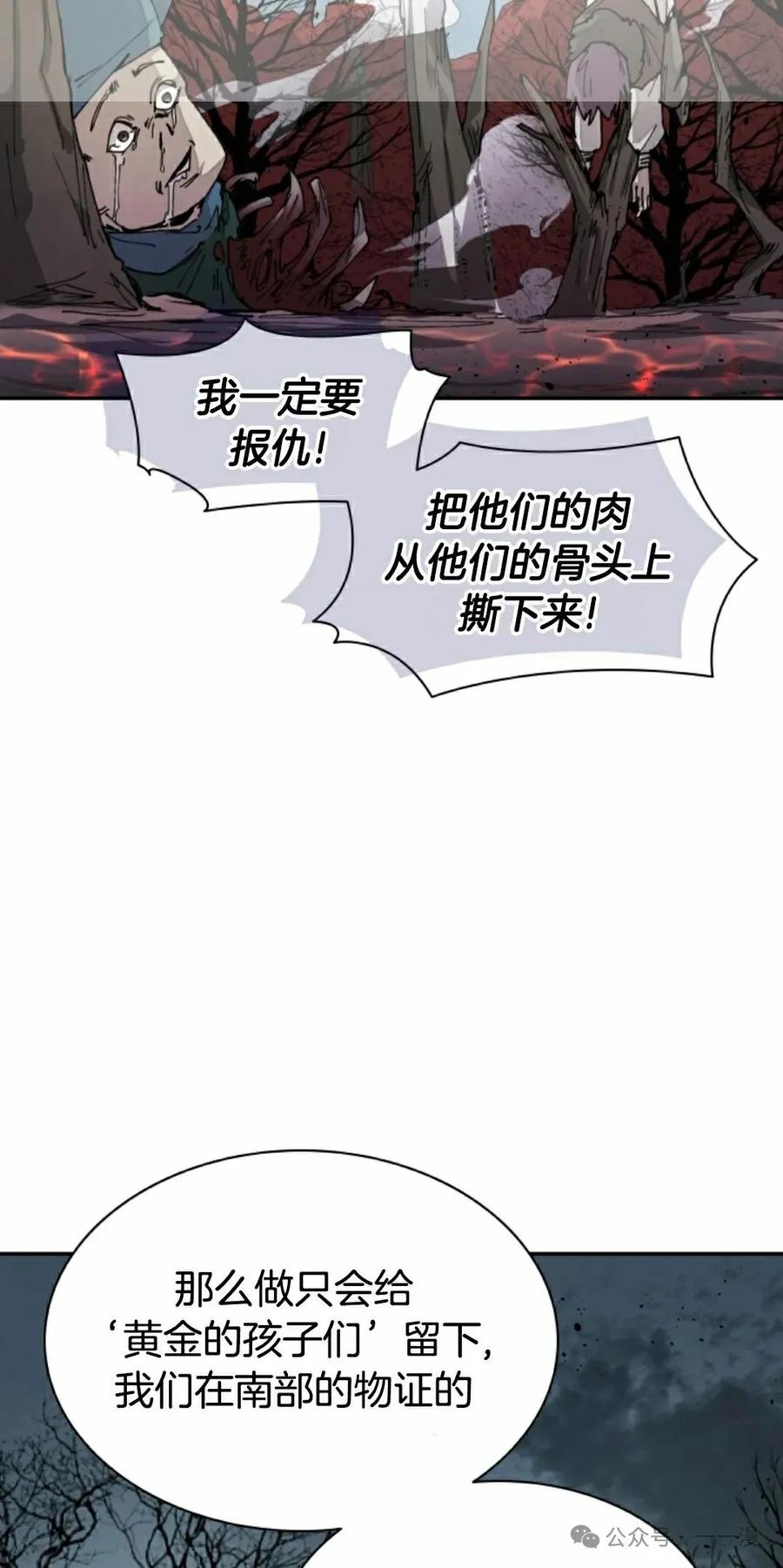 《勇者转世的大魔法师》第37集 第68页