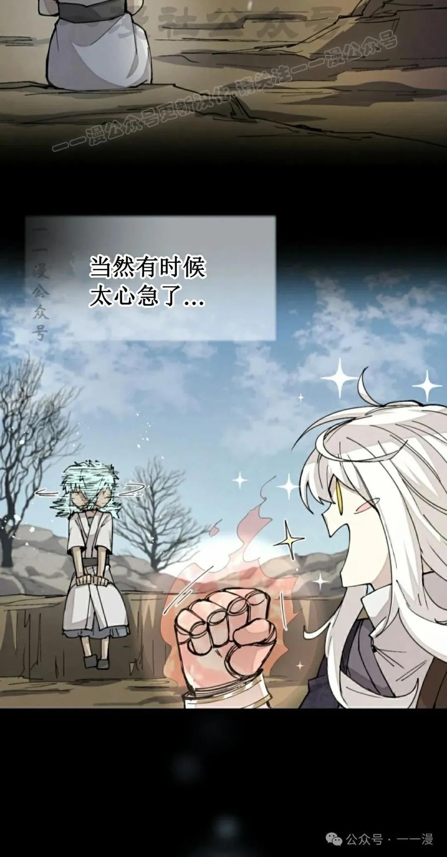 《勇者转世的大魔法师》第37集 第24页