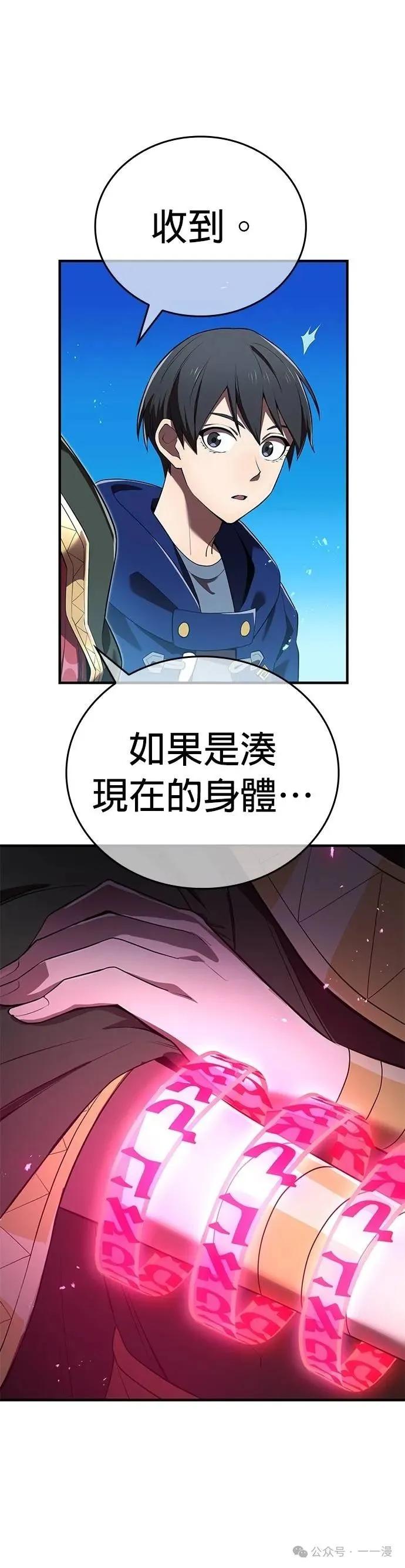 《我是最强超越者》第38集 第3页