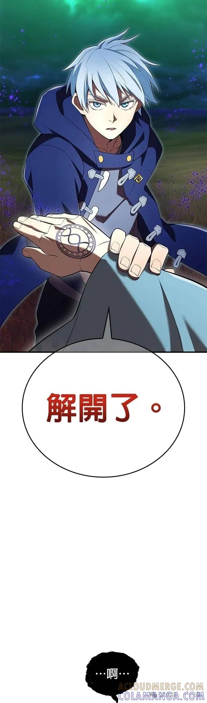 《我是最强超越者》第38集 第40页