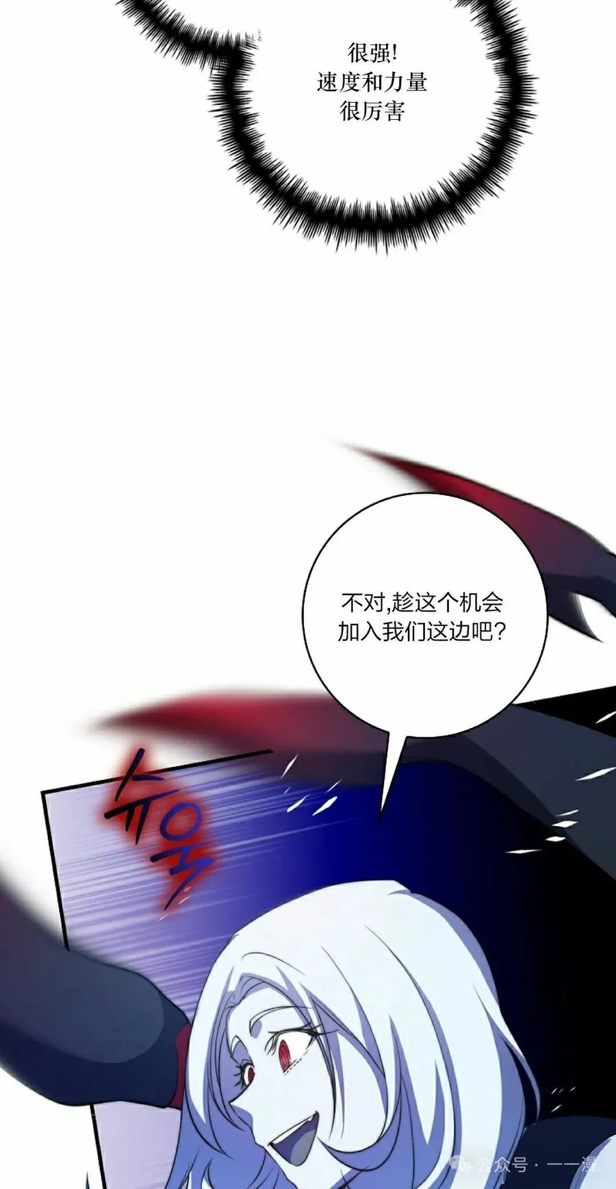 《配角成了BOSS的青梅竹马》第38集 第8页