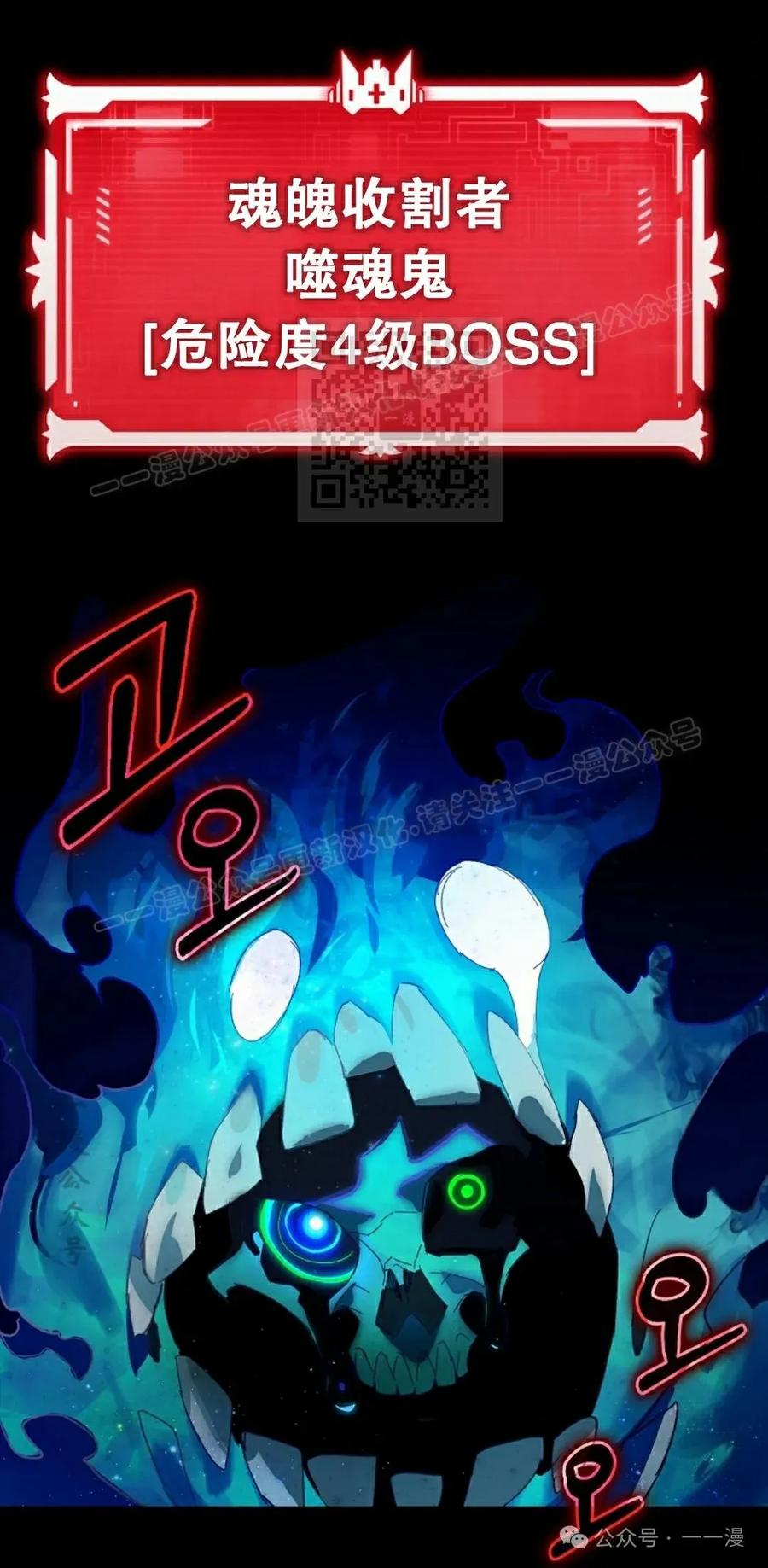 《猎人学院的最强战神》第37集 第6页