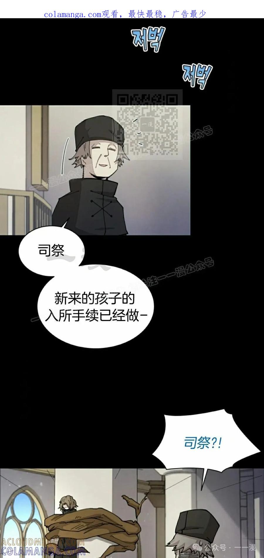《勇者转世的大魔法师》第37集 第1页