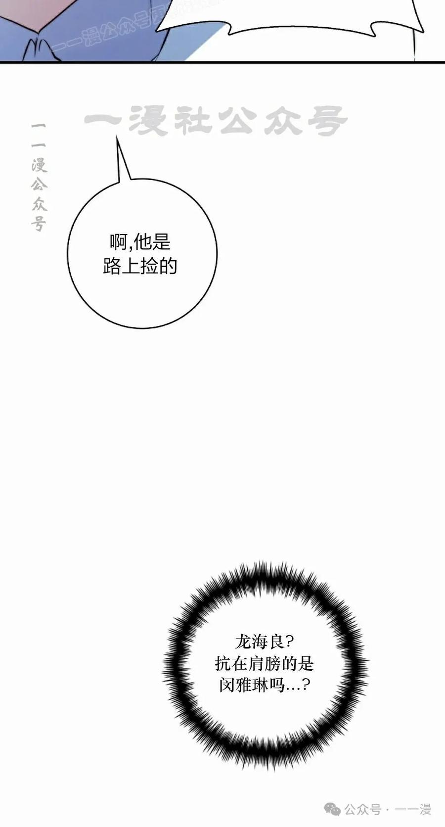 《配角成了BOSS的青梅竹马》第38集 第60页