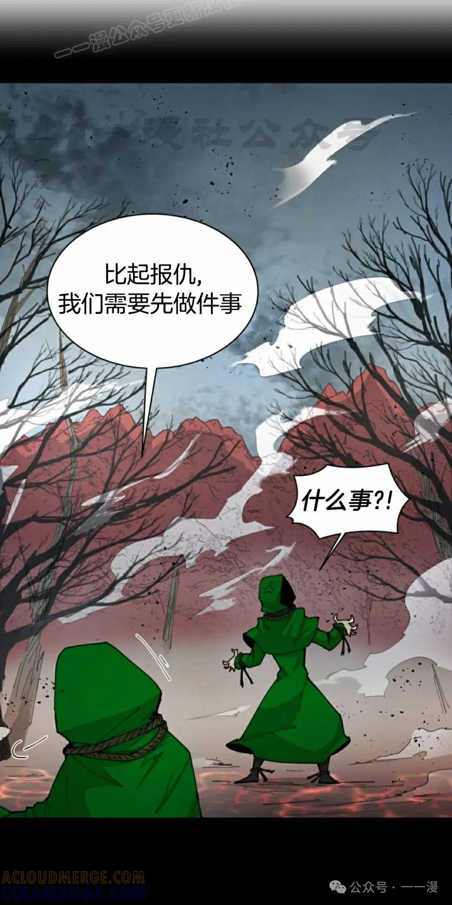 《勇者转世的大魔法师》第37集 第70页