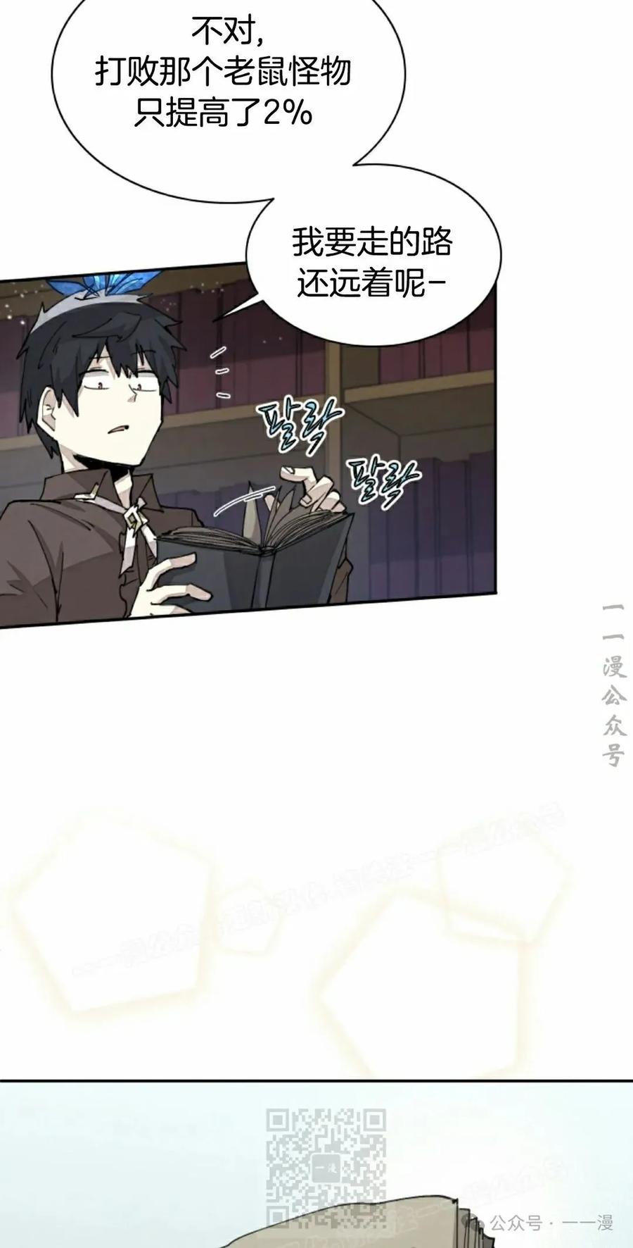 《勇者转世的大魔法师》第37集 第59页