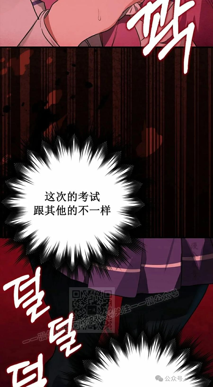 《猎人学院的最强战神》第37集 第33页