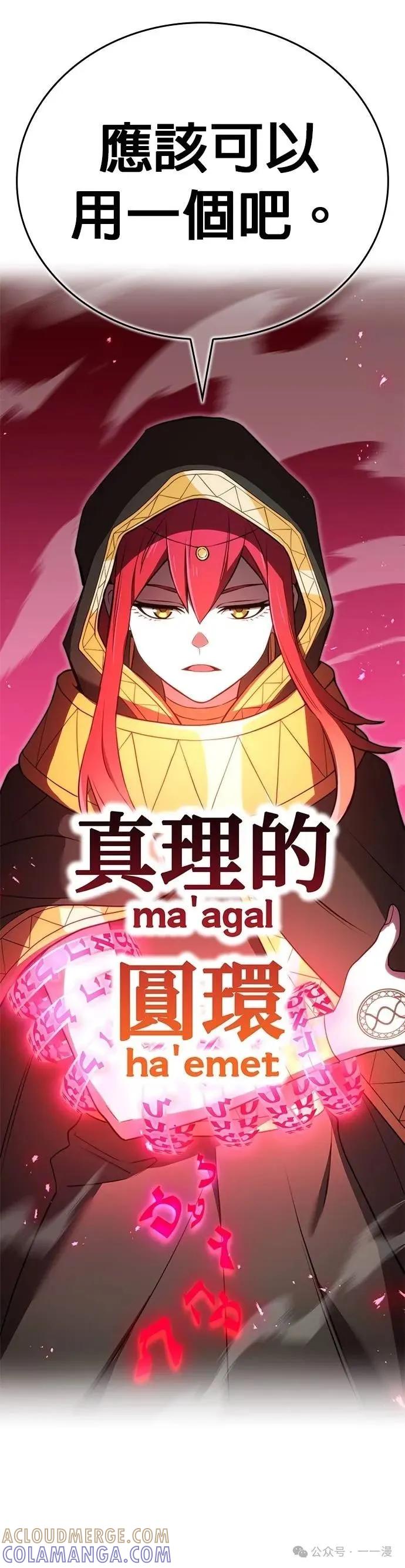 《我是最强超越者》第38集 第4页