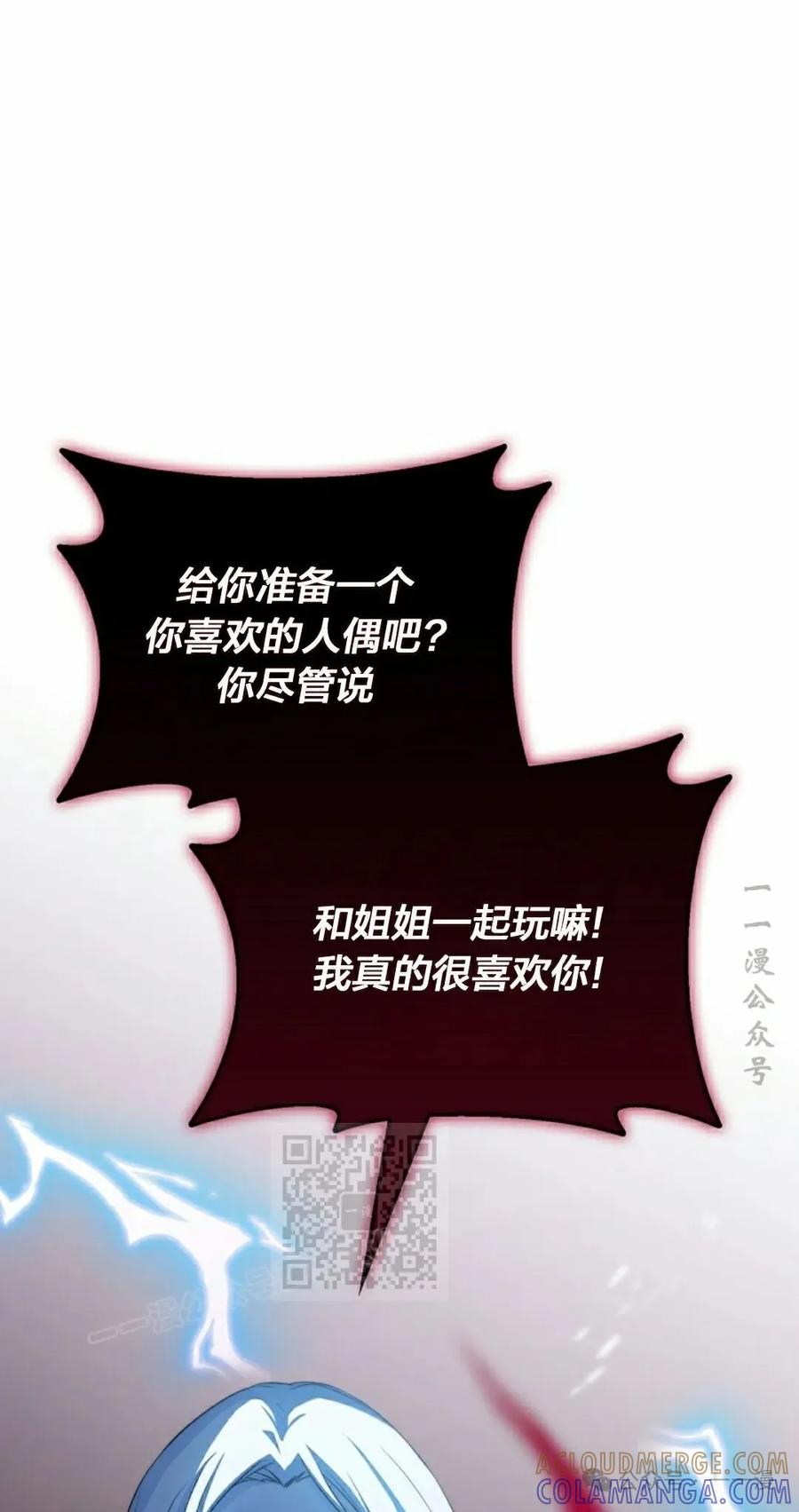 《配角成了BOSS的青梅竹马》第38集 第13页