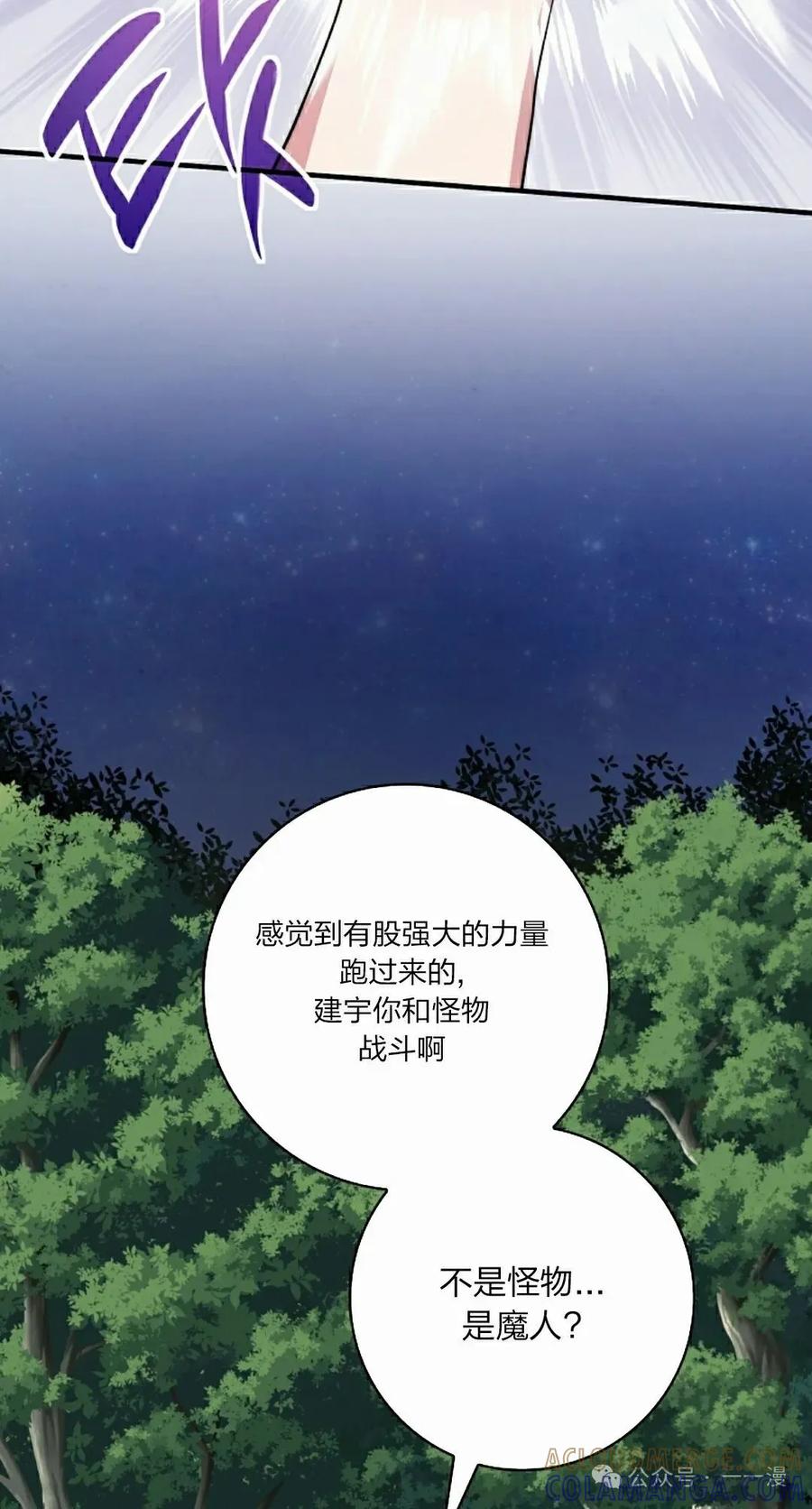 《配角成了BOSS的青梅竹马》第38集 第55页