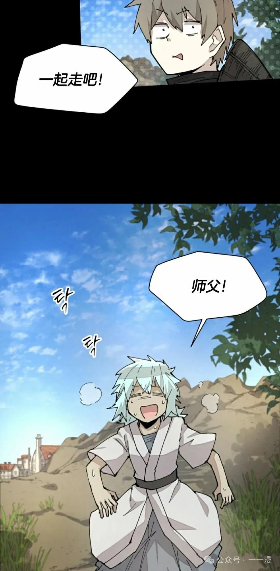 《勇者转世的大魔法师》第37集 第8页