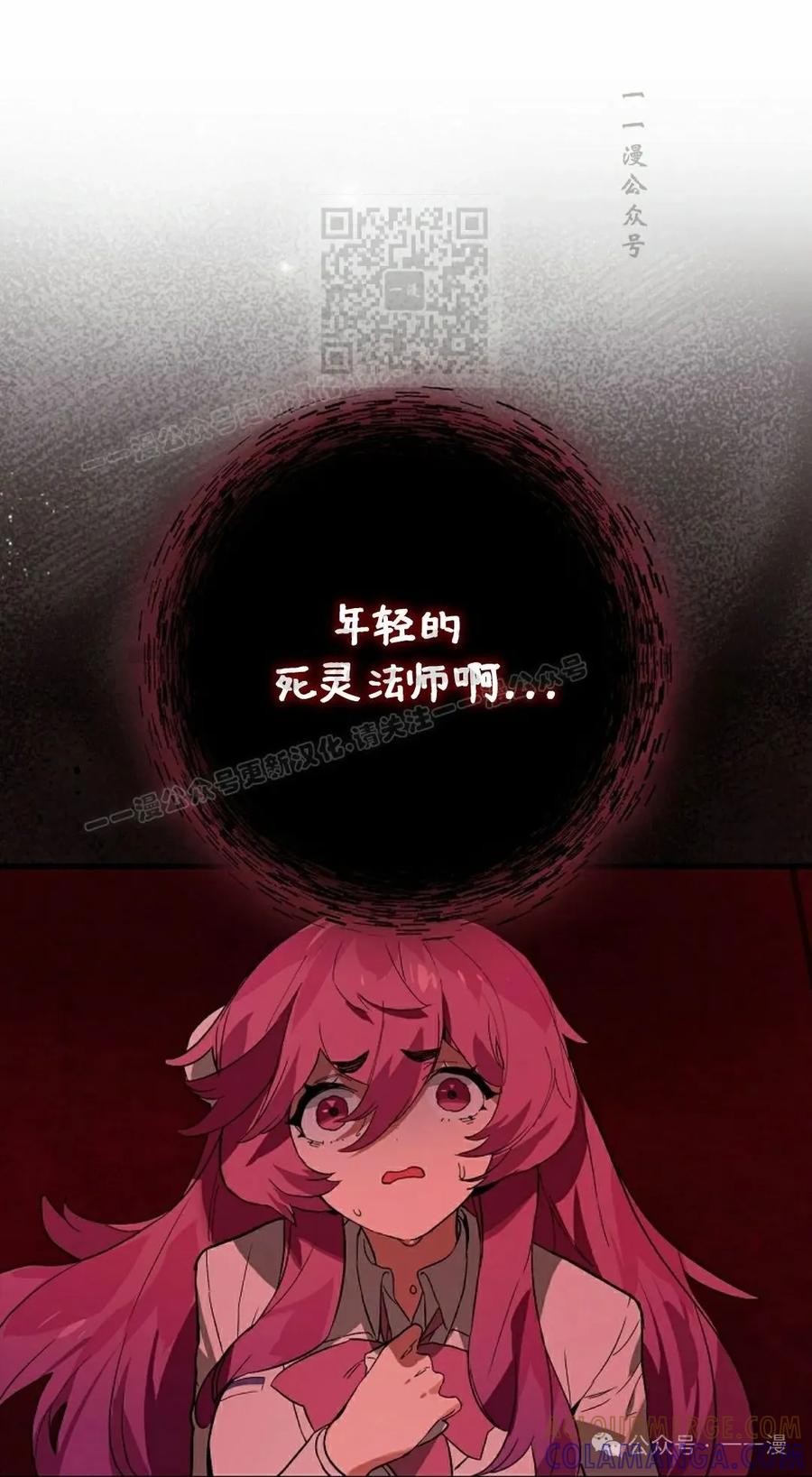 《猎人学院的最强战神》第37集 第31页
