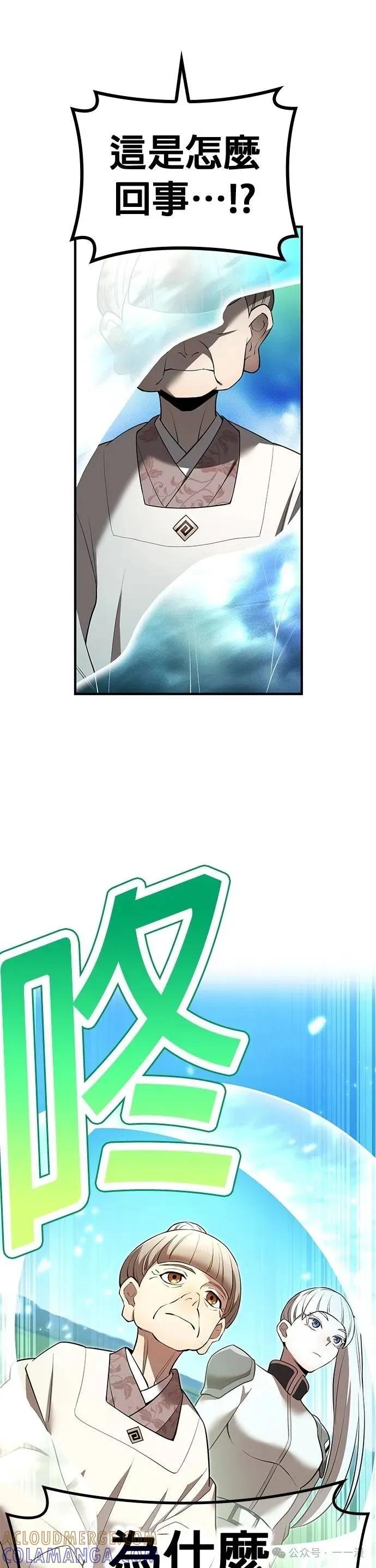 《我是最强超越者》第38集 第61页