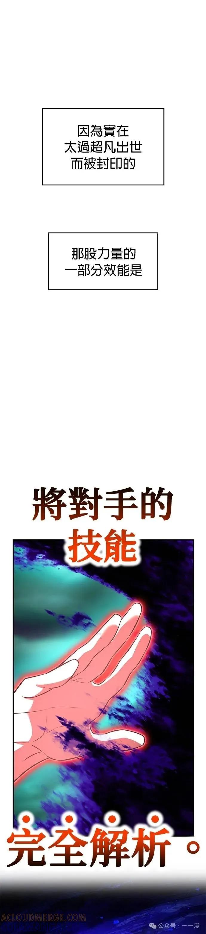 《我是最强超越者》第38集 第37页