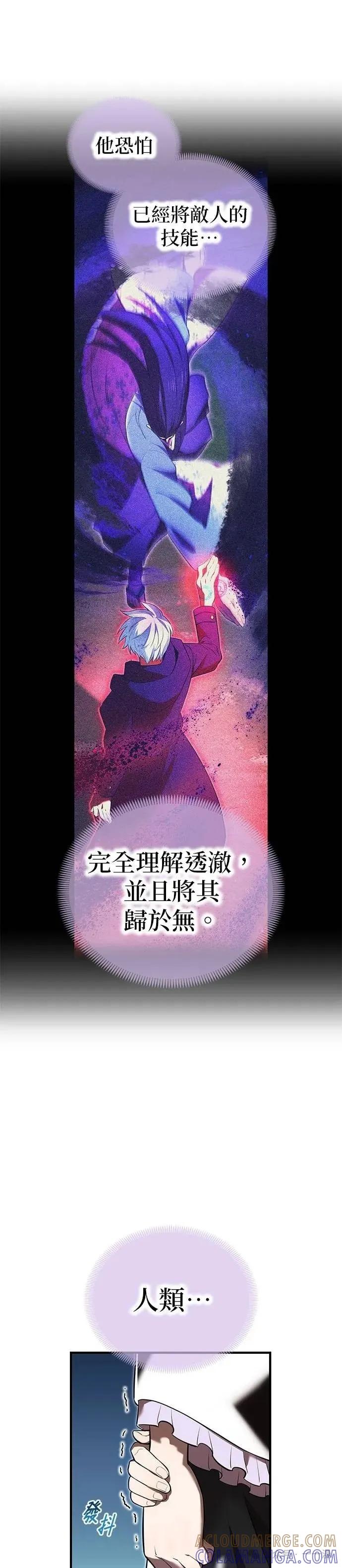 《我是最强超越者》第38集 第55页