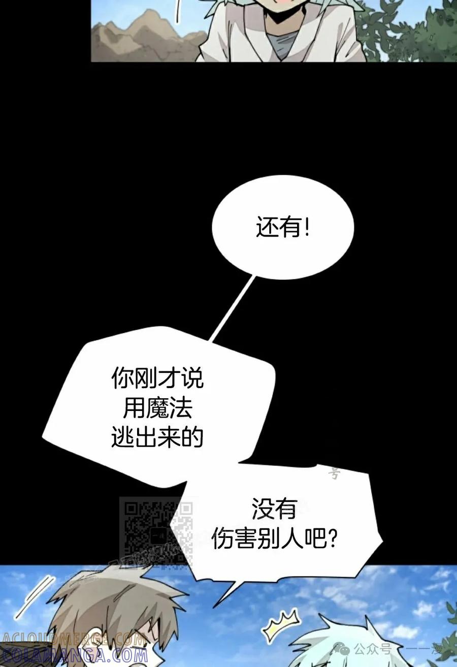 《勇者转世的大魔法师》第37集 第13页