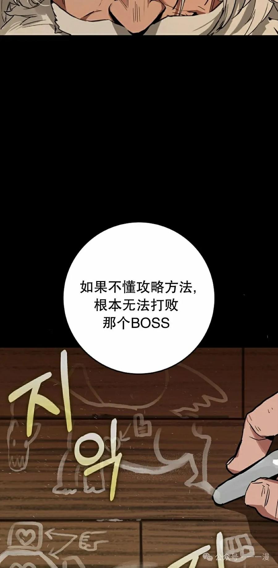 《猎人学院的最强战神》第37集 第2页