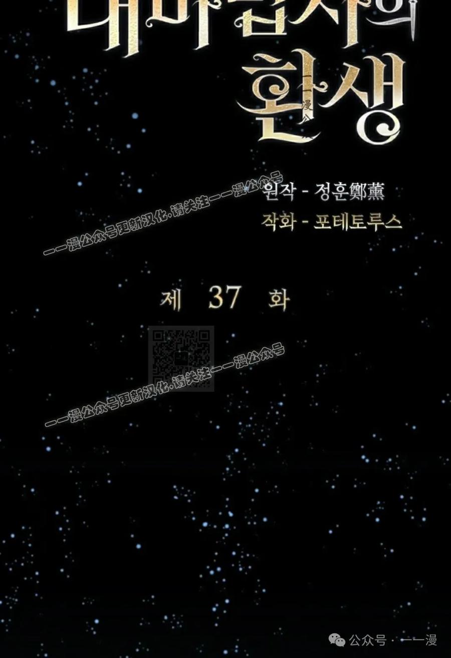 《勇者转世的大魔法师》第37集 第17页