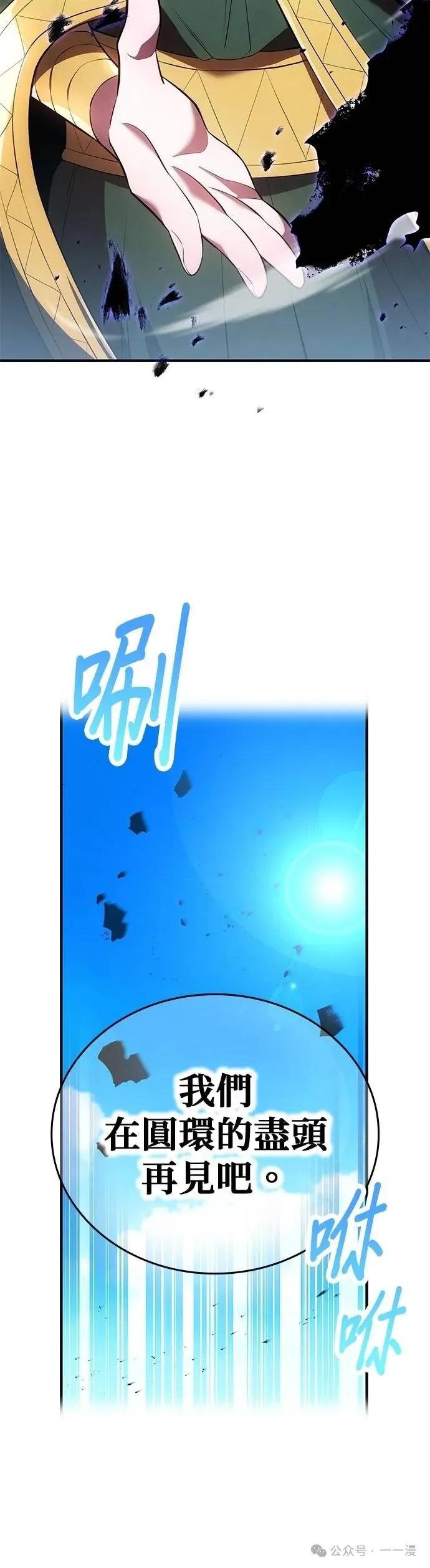 《我是最强超越者》第38集 第47页