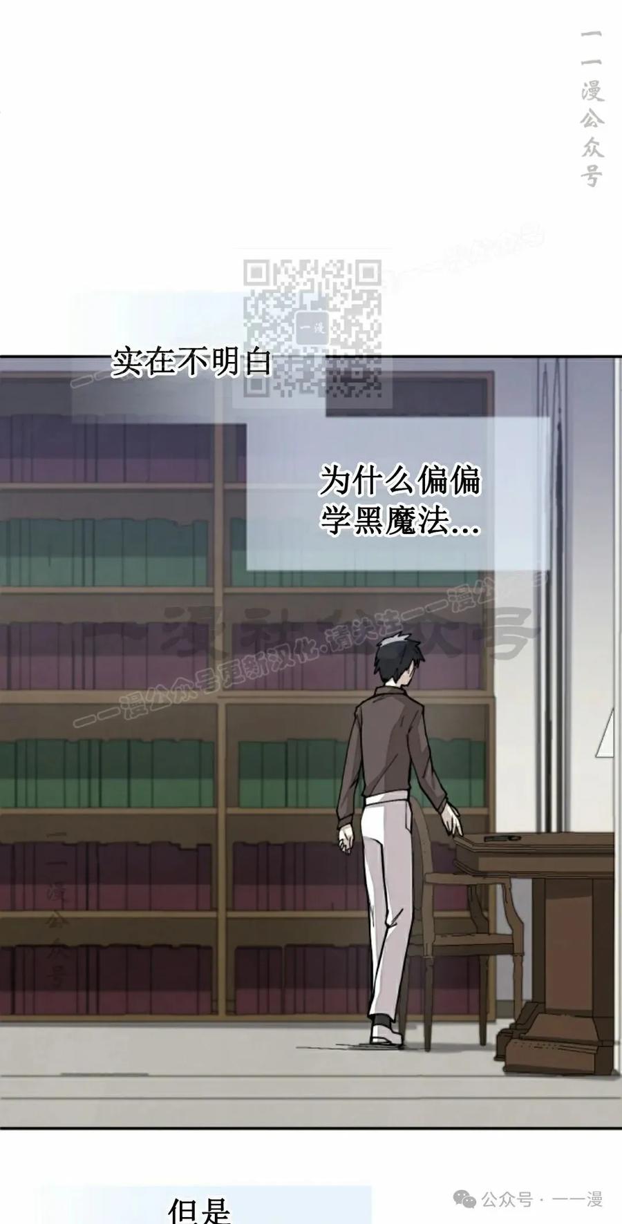 《勇者转世的大魔法师》第37集 第56页