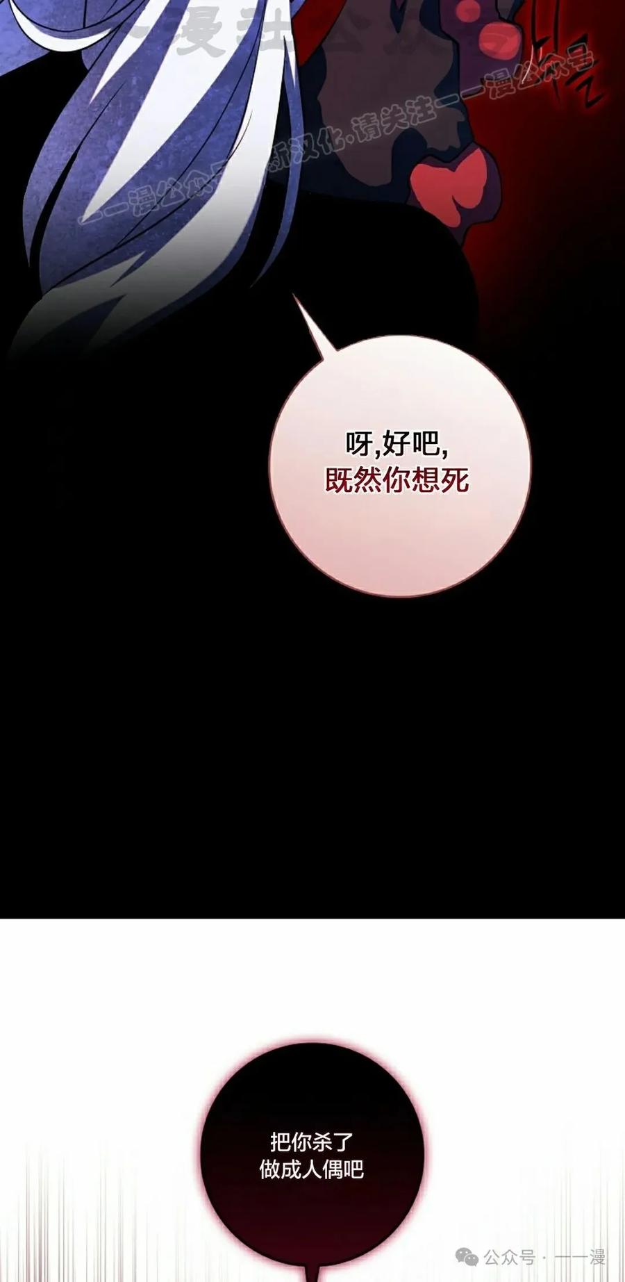 《配角成了BOSS的青梅竹马》第38集 第24页