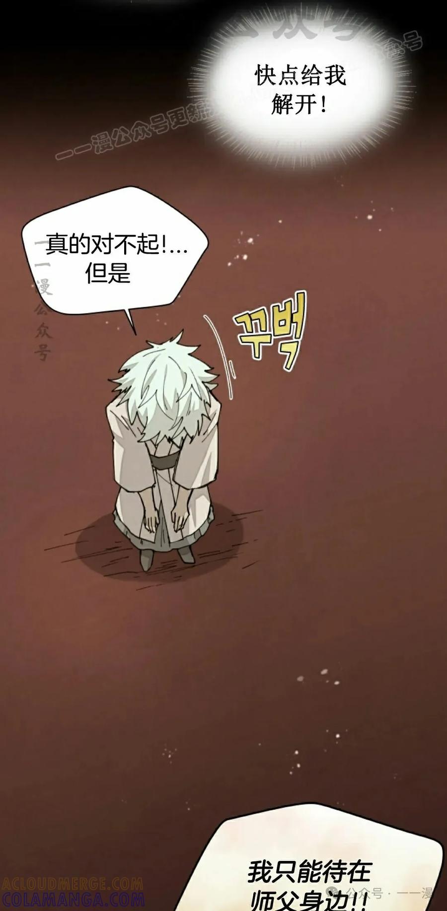 《勇者转世的大魔法师》第37集 第4页