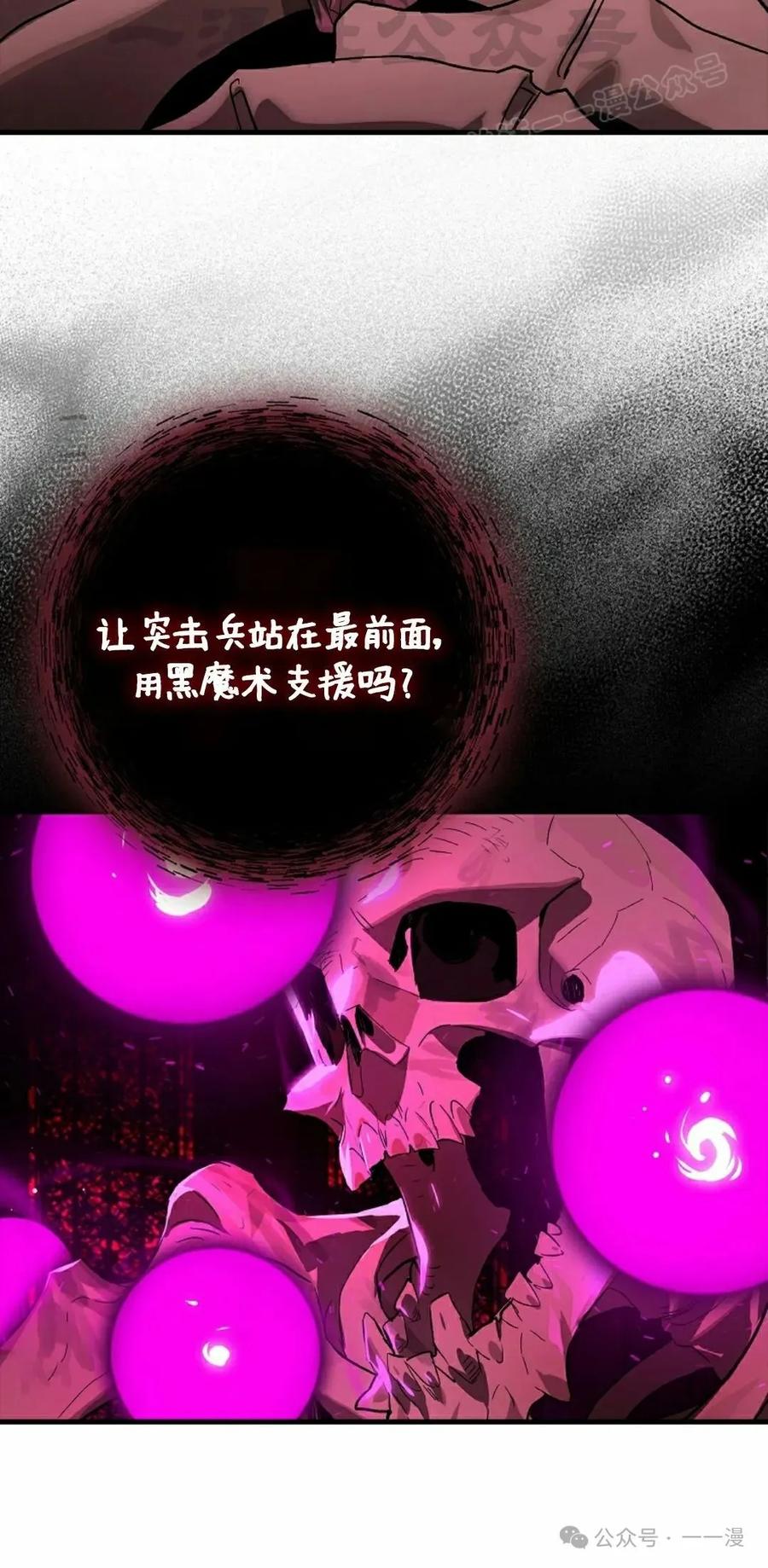 《猎人学院的最强战神》第37集 第54页