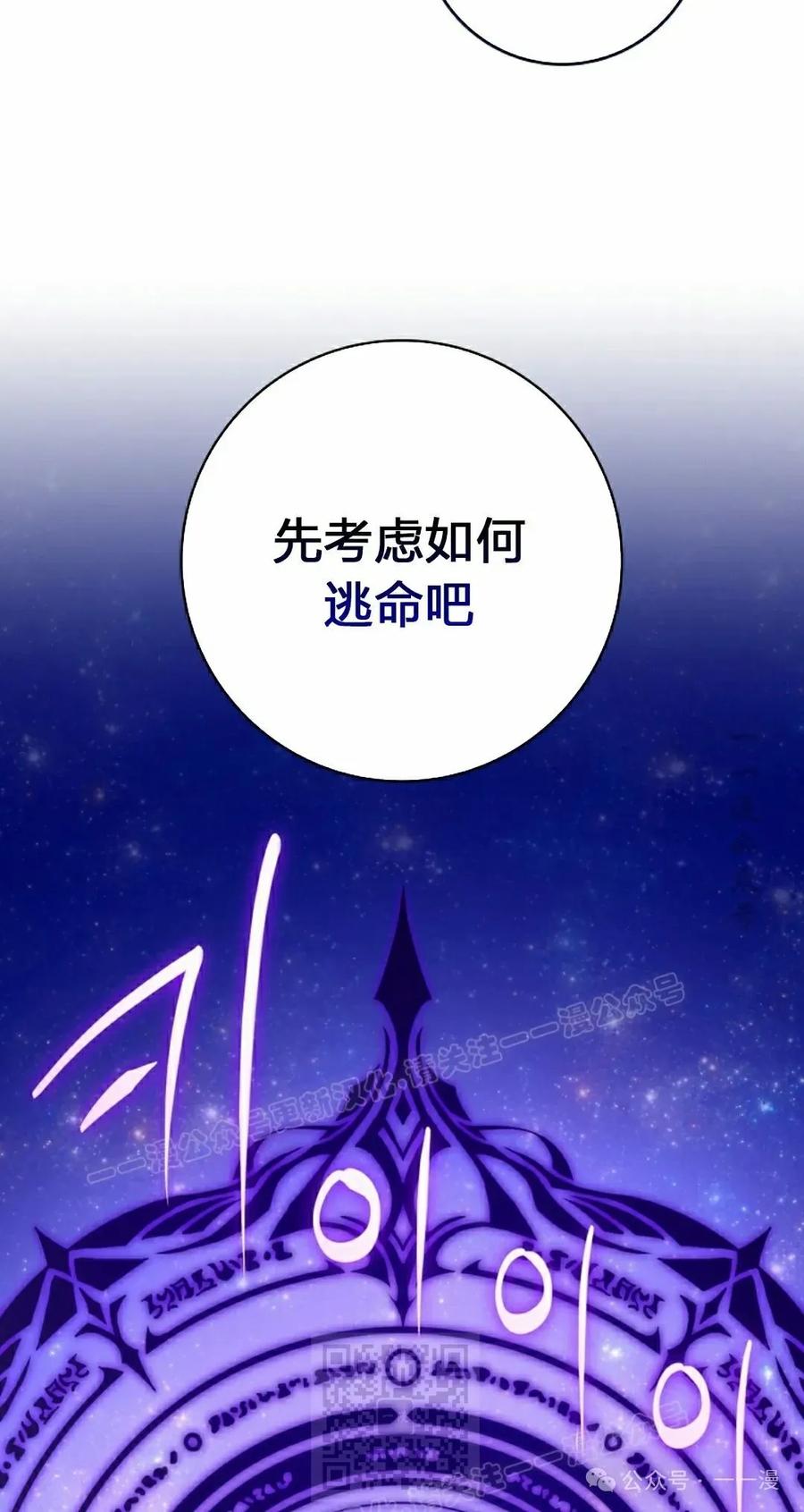 《配角成了BOSS的青梅竹马》第38集 第39页
