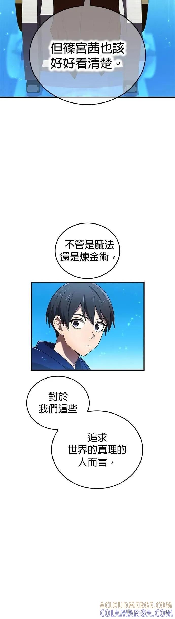 《我是最强超越者》第38集 第10页