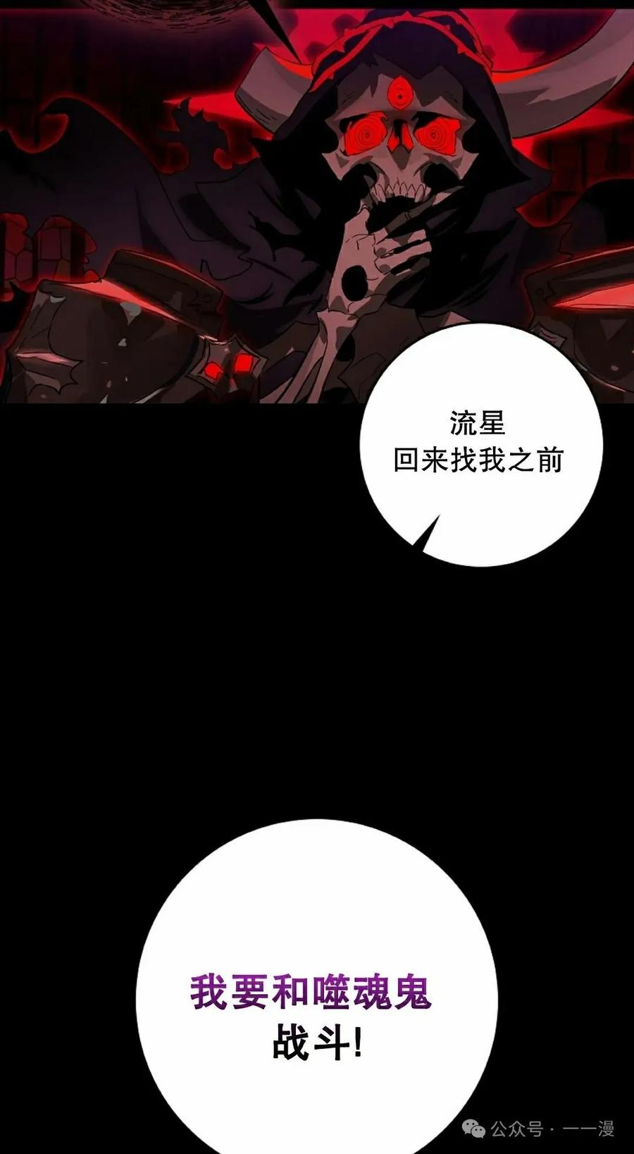 《猎人学院的最强战神》第37集 第38页