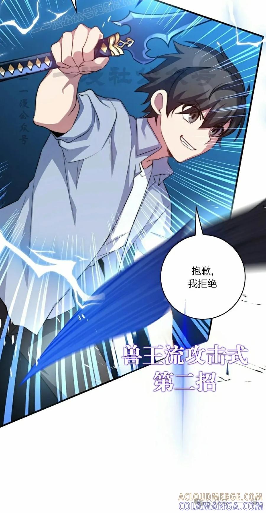 《配角成了BOSS的青梅竹马》第38集 第10页