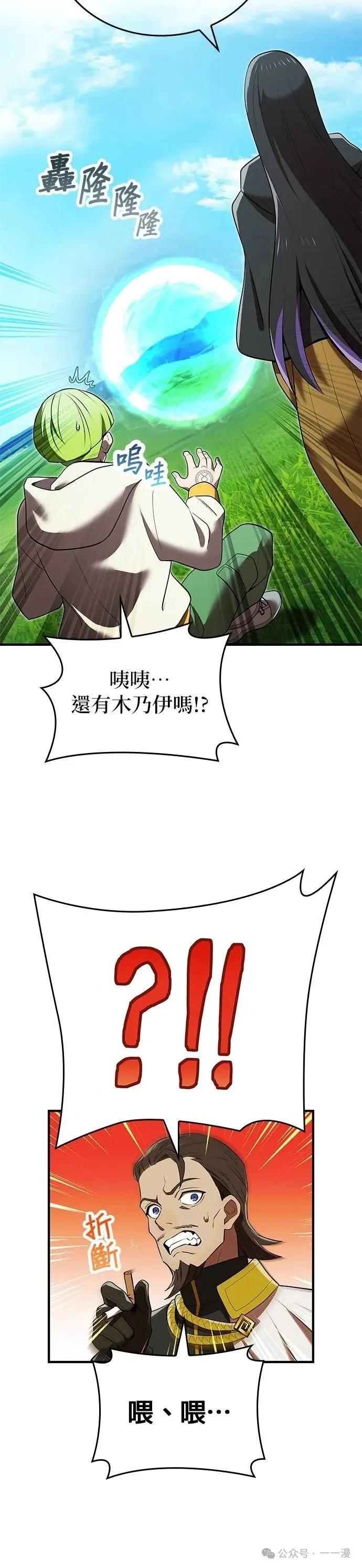 《我是最强超越者》第38集 第60页