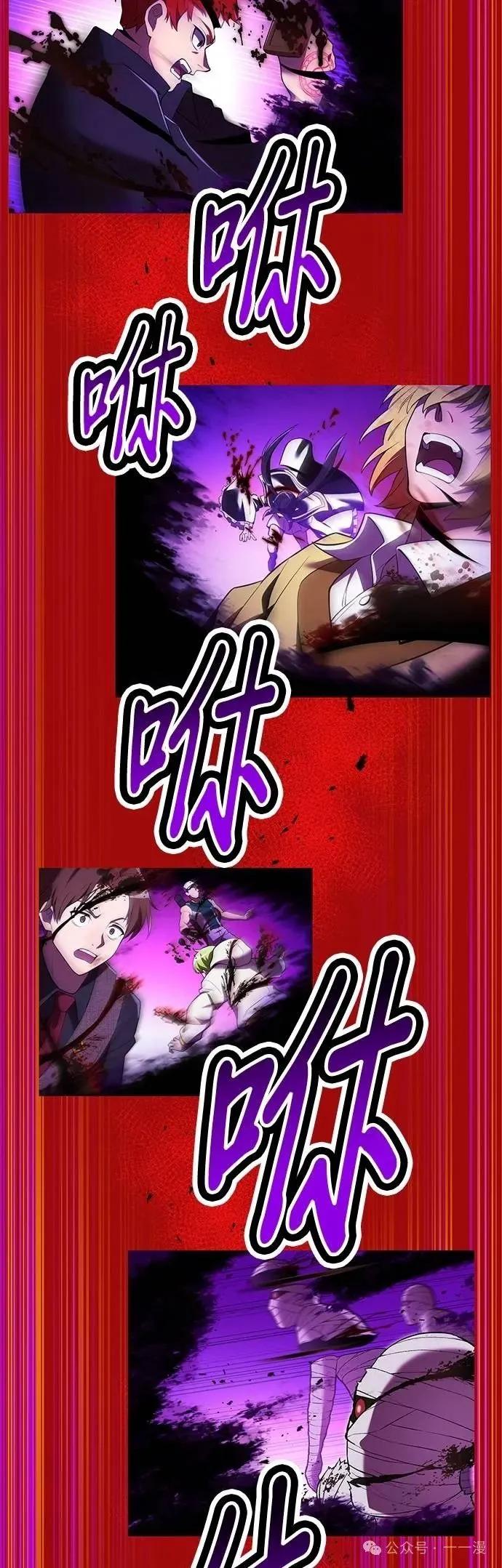 《我是最强超越者》第38集 第27页