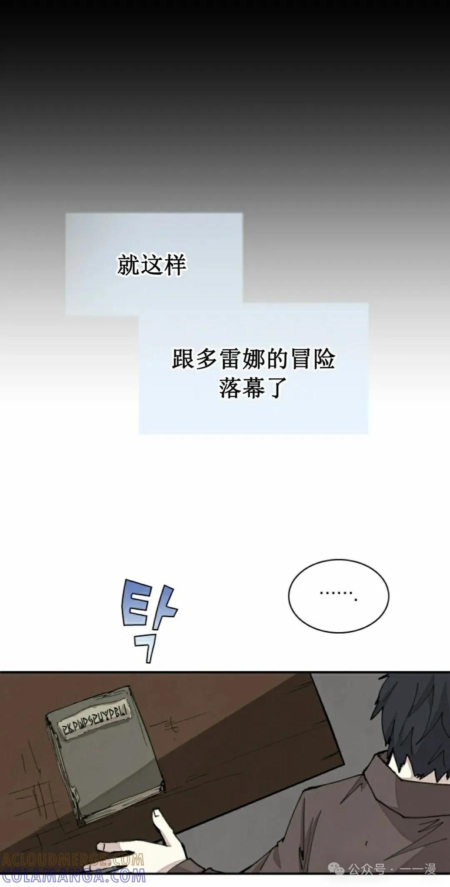 《勇者转世的大魔法师》第37集 第55页