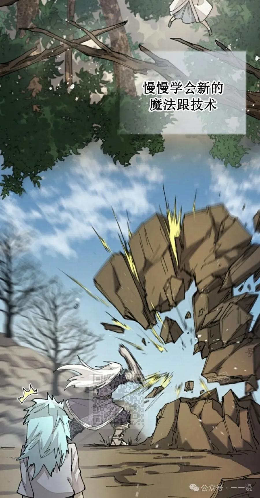 《勇者转世的大魔法师》第37集 第23页