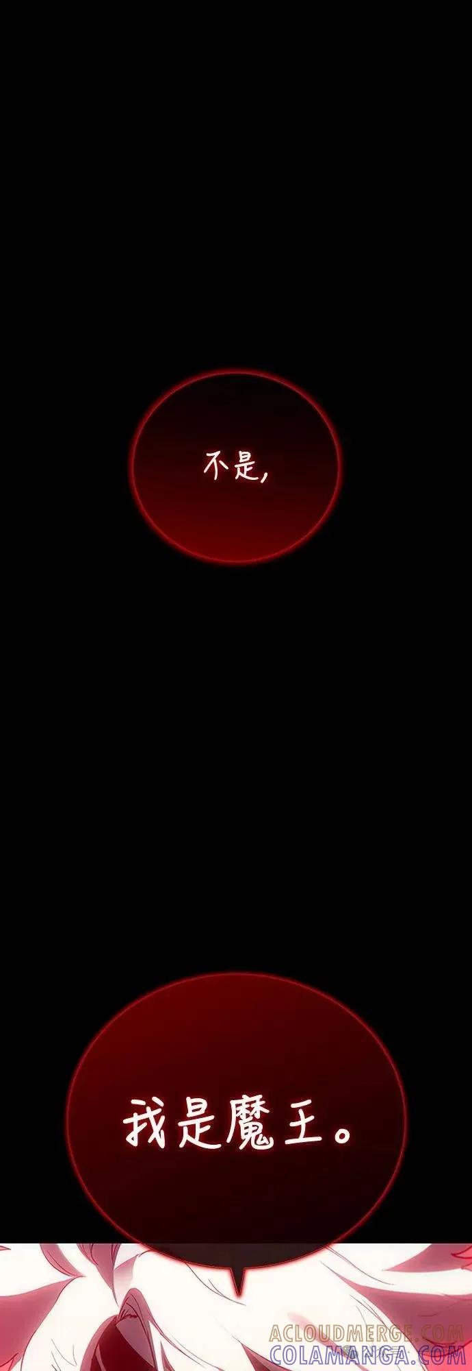 《魔王退休计划》第38集 第58页
