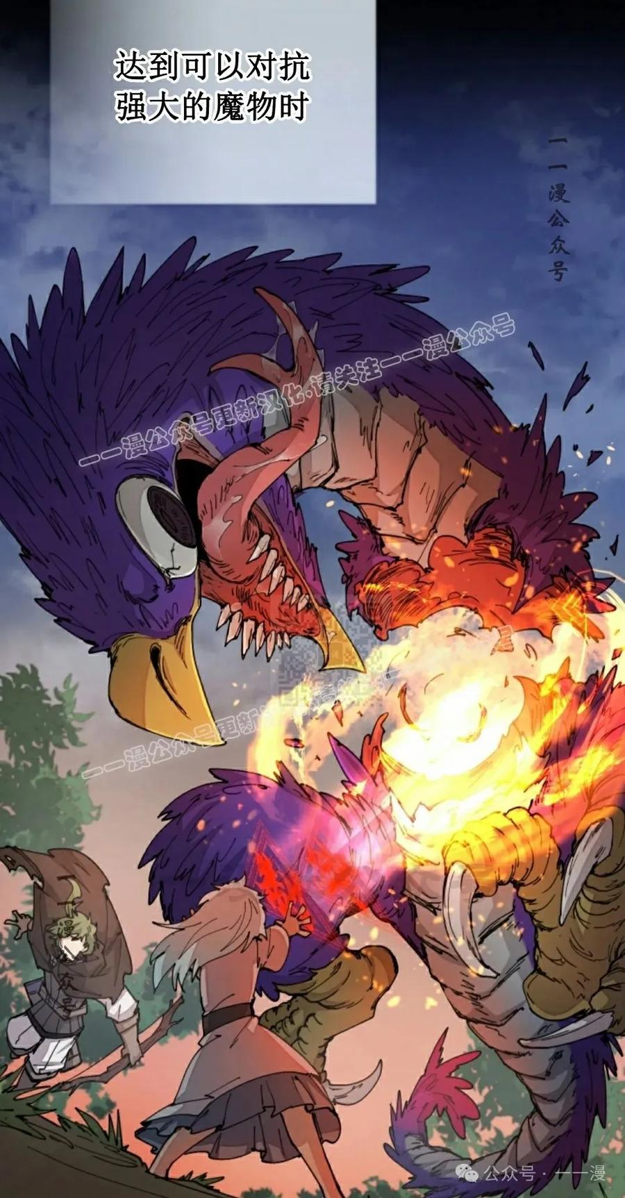 《勇者转世的大魔法师》第37集 第27页