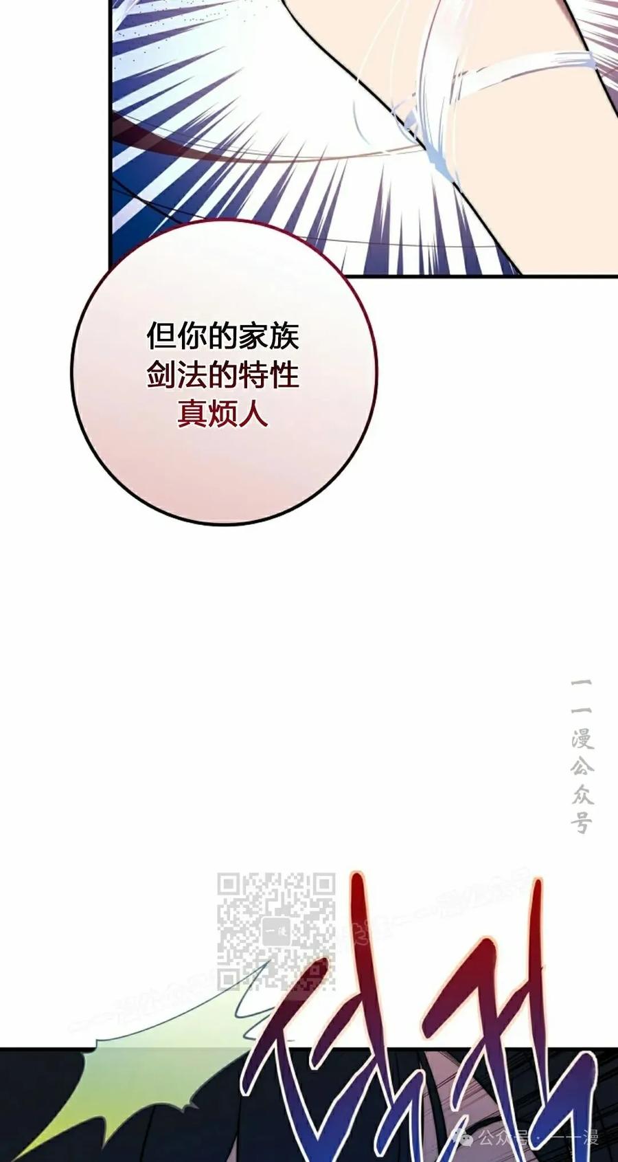《配角成了BOSS的青梅竹马》第38集 第33页