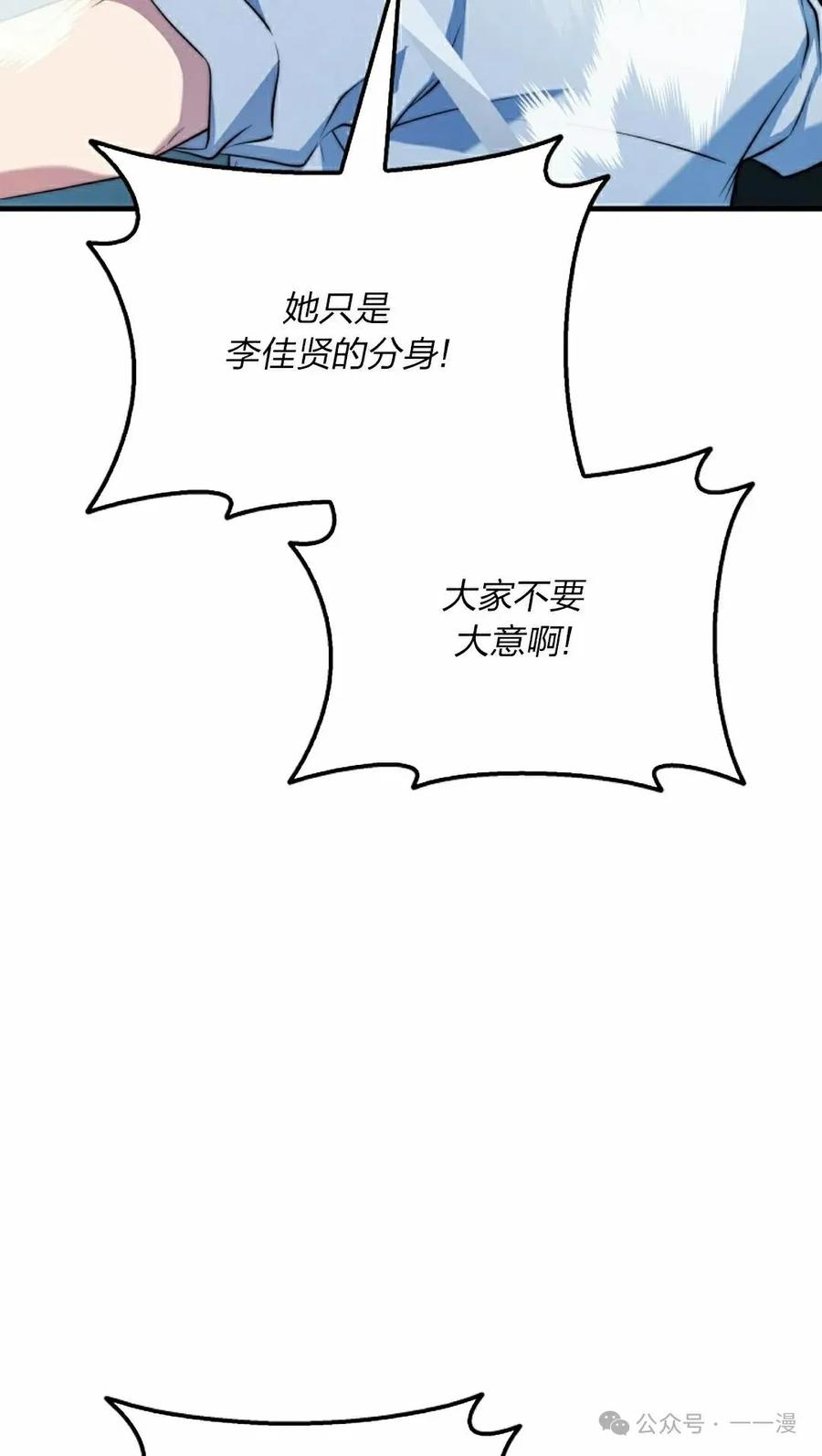 《配角成了BOSS的青梅竹马》第38集 第68页