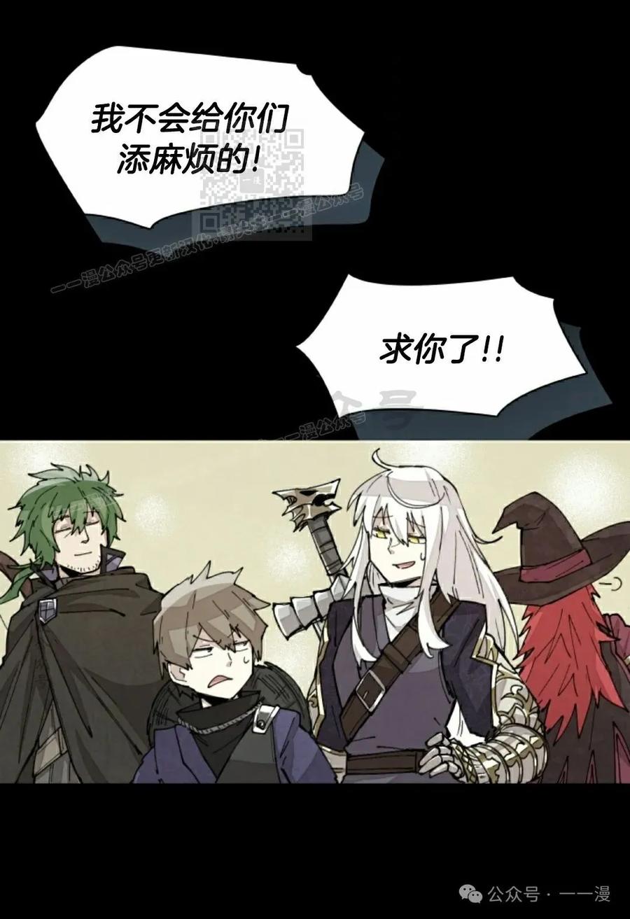 《勇者转世的大魔法师》第37集 第11页