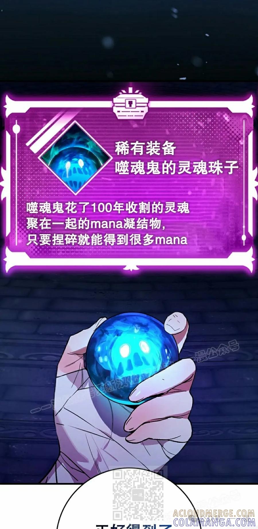 《猎人学院的最强战神》第37集 第19页