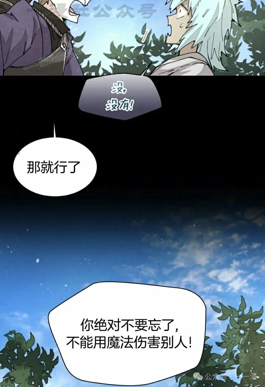 《勇者转世的大魔法师》第37集 第14页