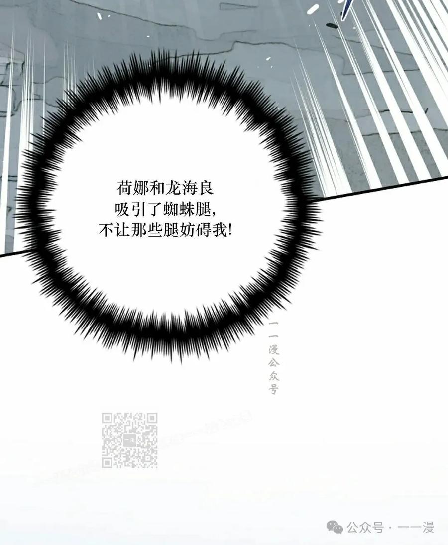 《配角成了BOSS的青梅竹马》第38集 第83页